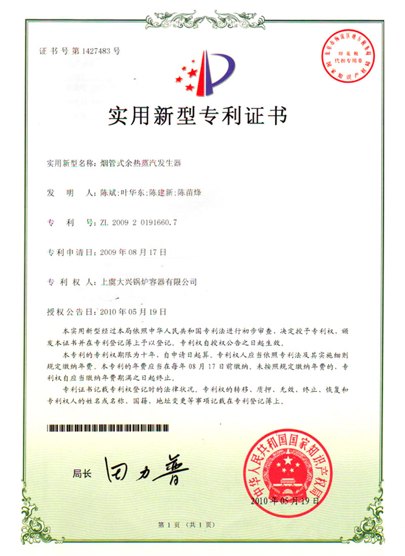 專利證書