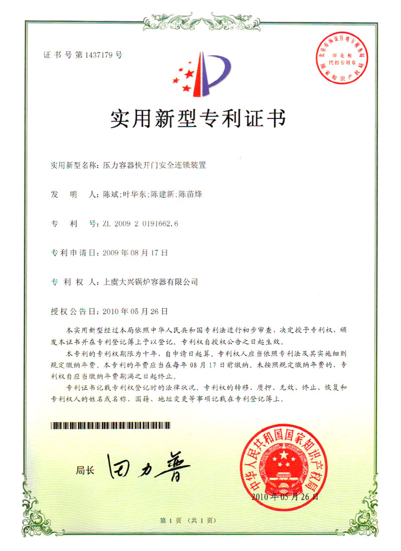 專利證書