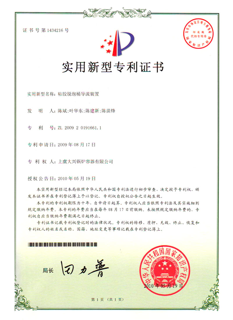 專利證書