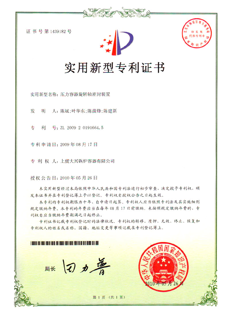 專利證書
