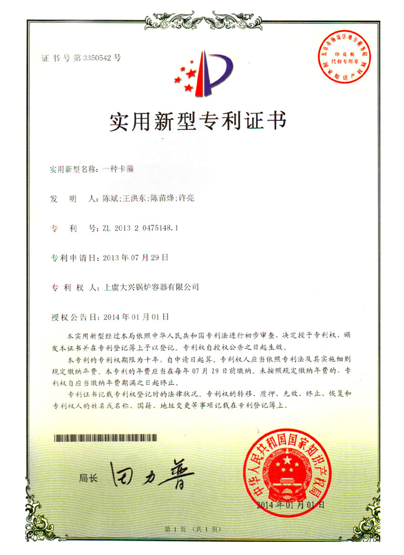 專利證書