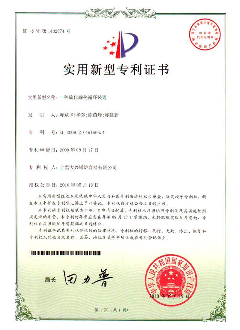 專利證書
