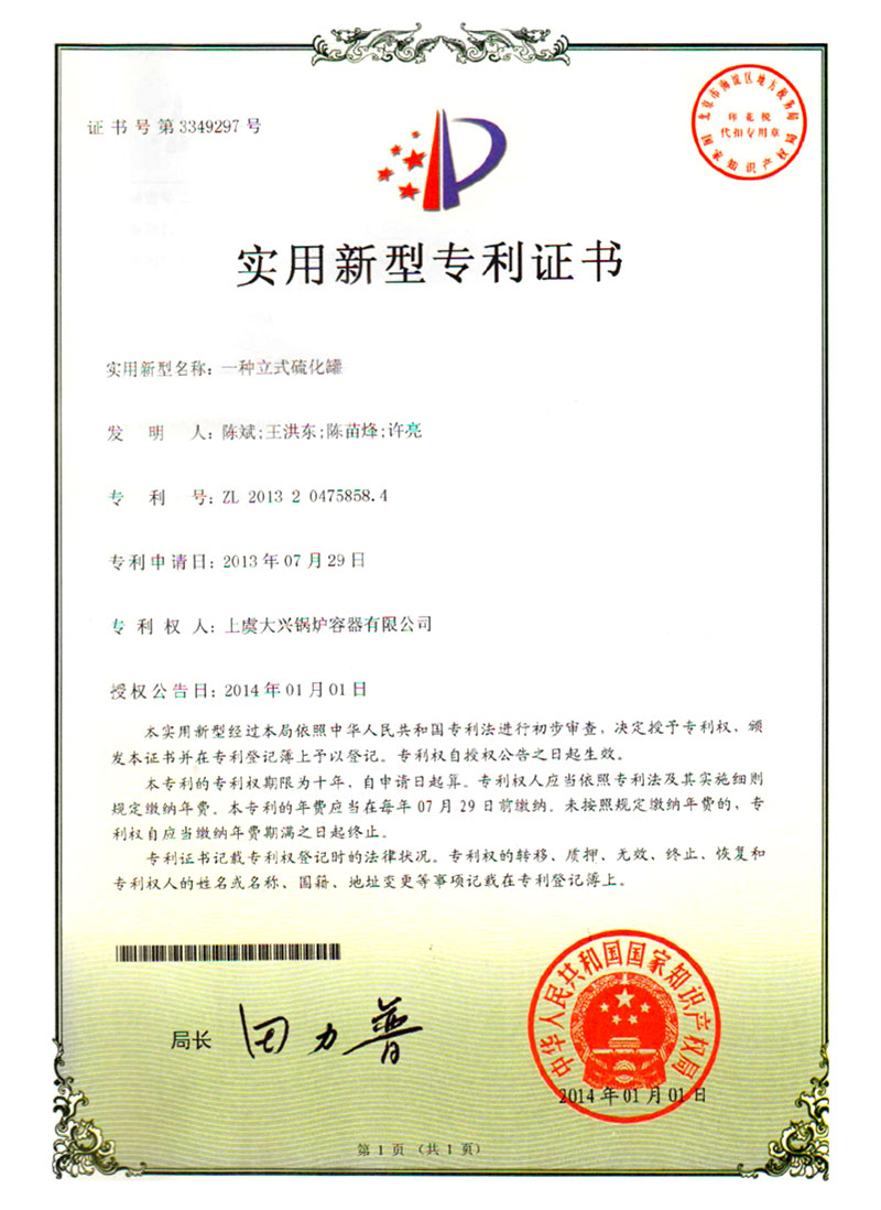 專利證書