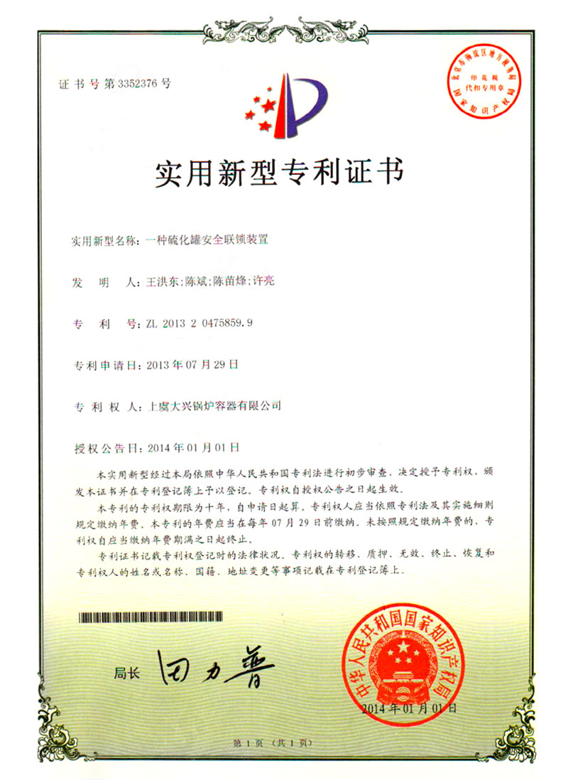專利證書