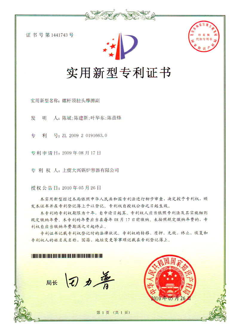 專利證書