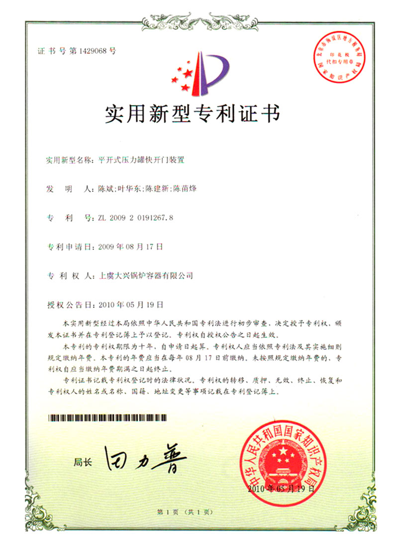 專利證書