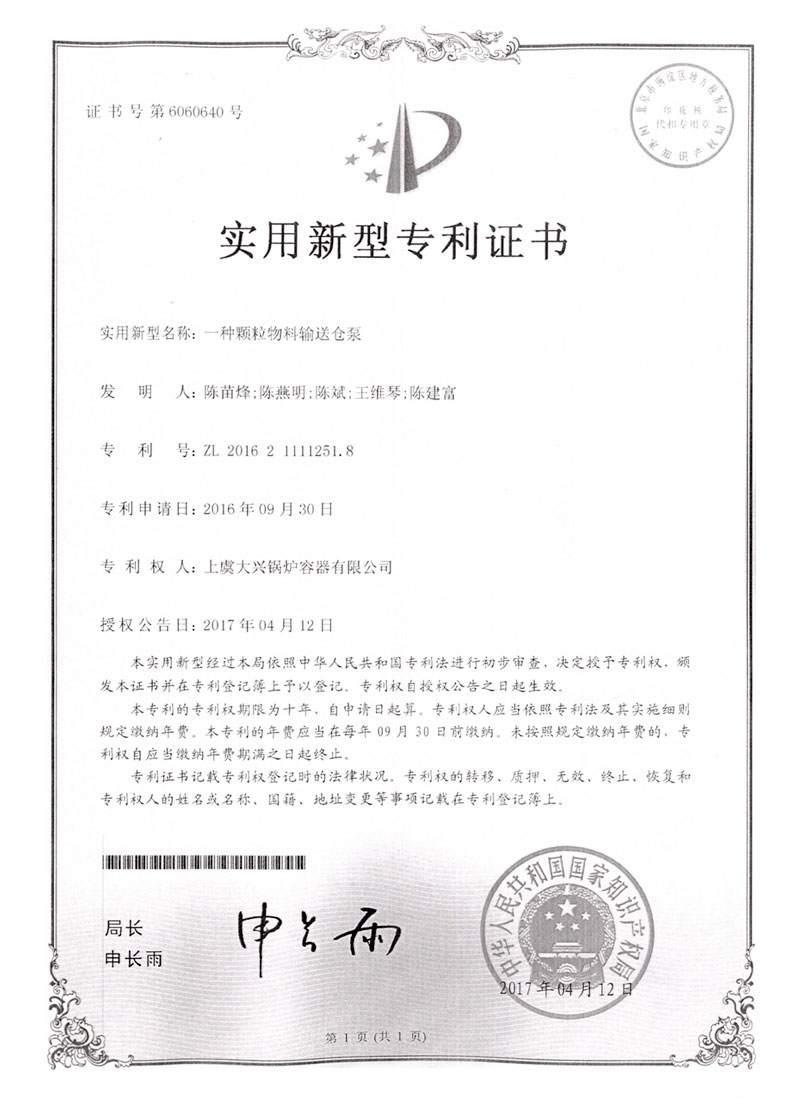 專利證書(shū)