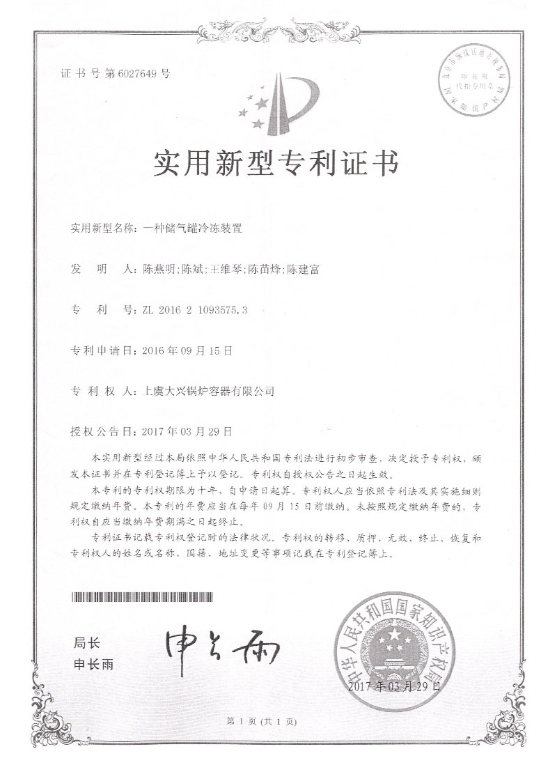 專利證書(shū)