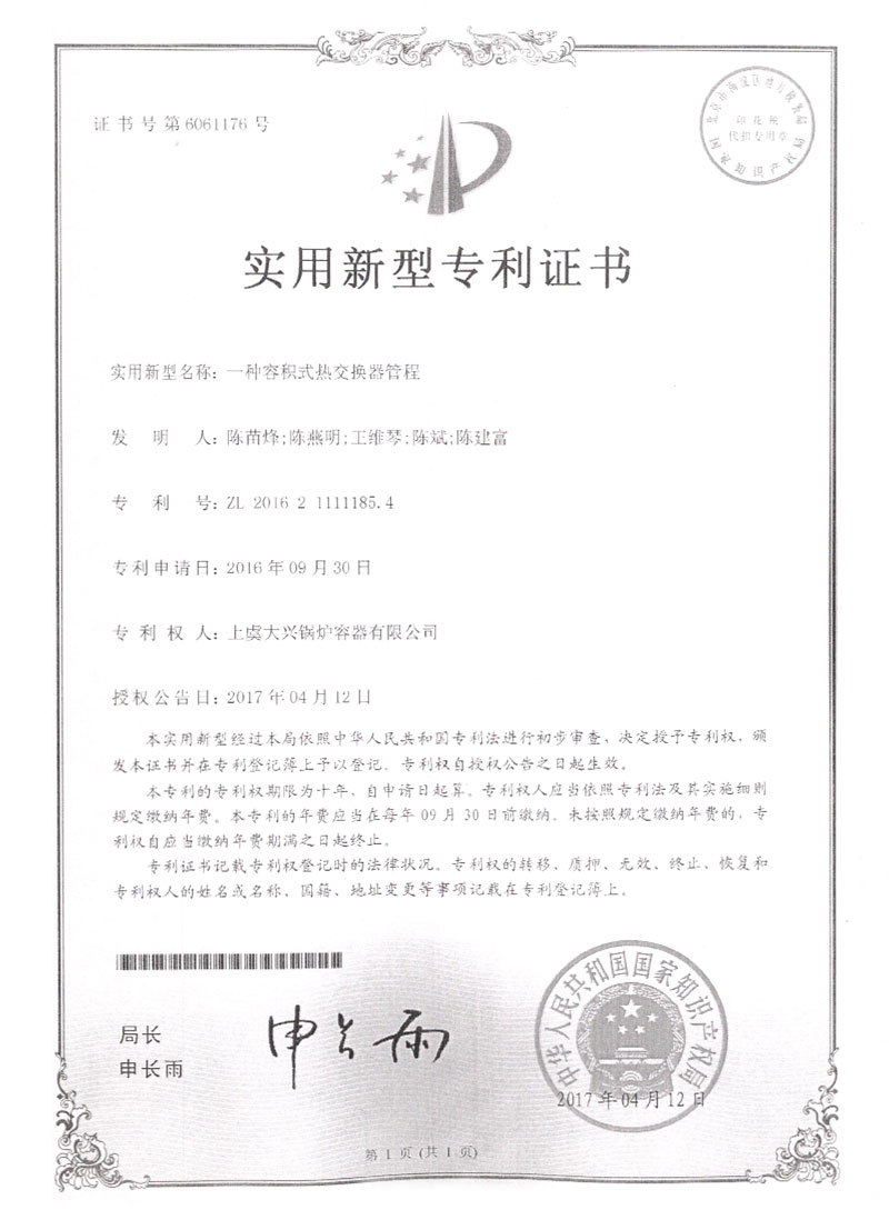 專利證書(shū)