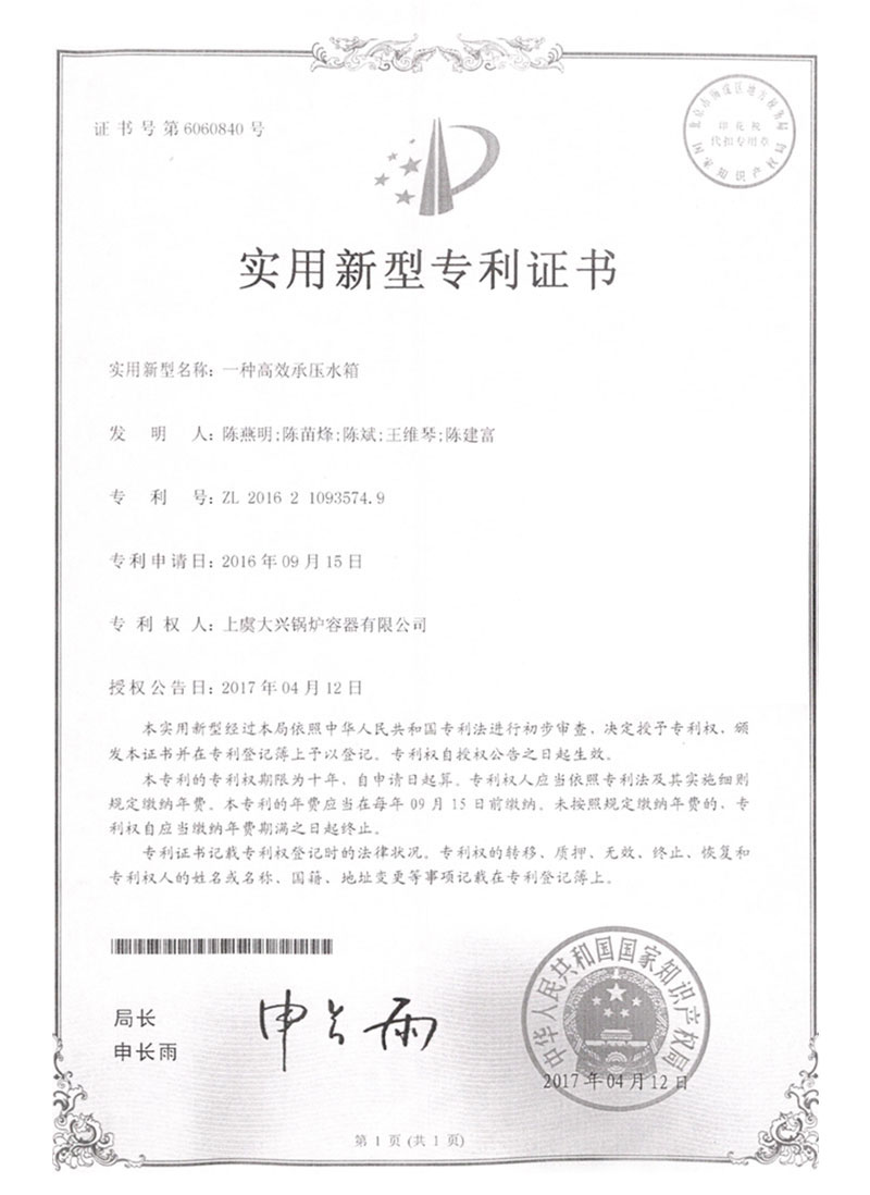 專利證書(shū)
